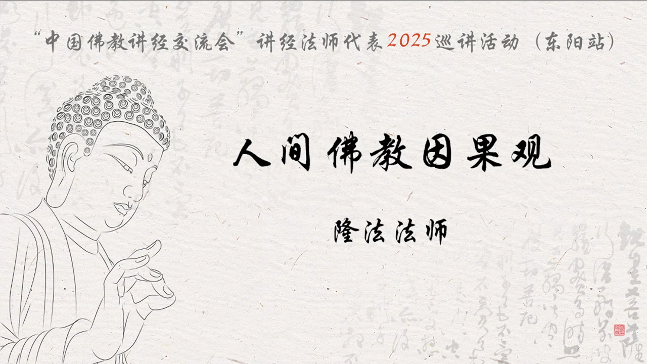 东阳天宝禅寺 隆法法师.jpg