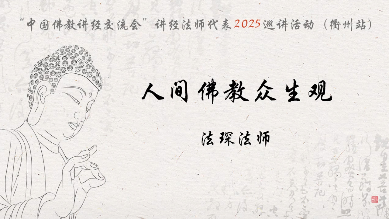 衢州天宁禅寺-法琛法师.jpg