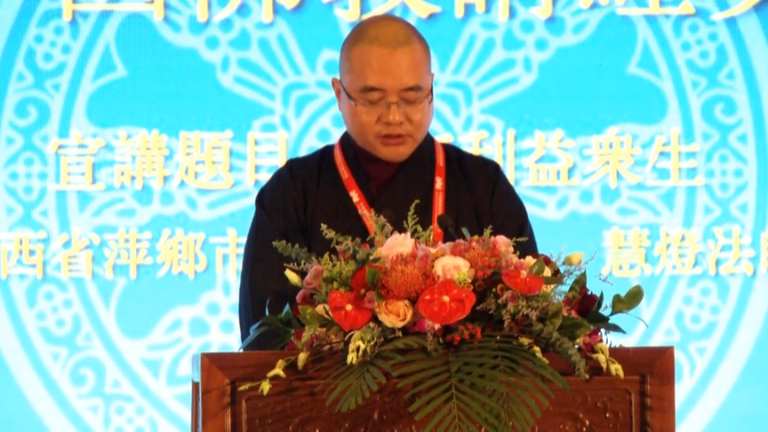 慧灯法师《如何利益众生》