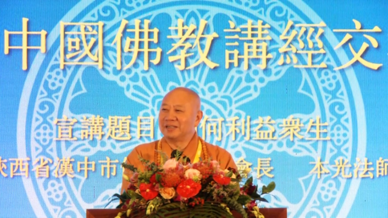 本光法师《如何利益众生》