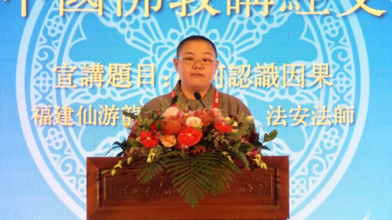 法安法师《如何认识因果》