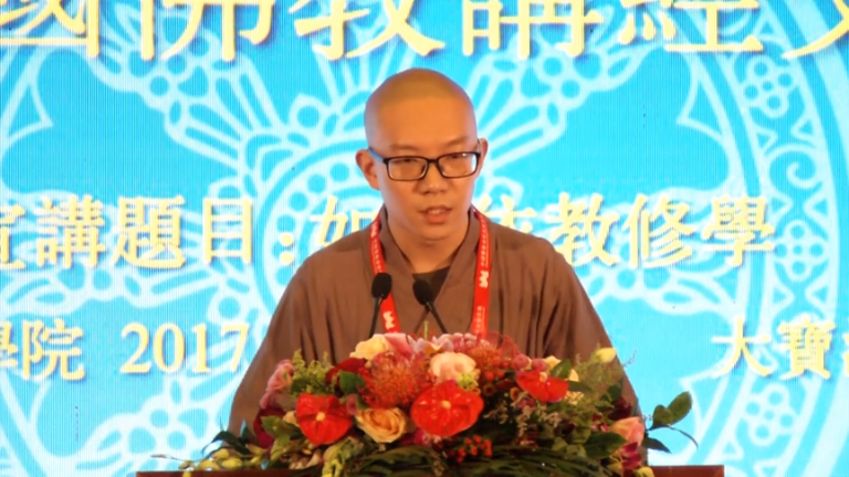 大宝法师《如何依教修学》